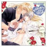 BE×BOY CDコレクション やんなっちゃうくらい愛してる