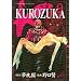 KUROZUKA-���� 9 (�W�����v�R�~�b�N�X�f���b�N�X)
