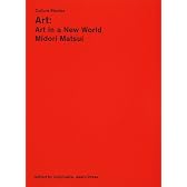 アート:“芸術”が終わった後の“アート” (カルチャー・スタディーズ)
