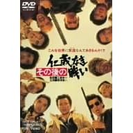 その後の仁義なき戦い