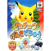 ピカチュウげんきでちゅう