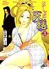 おしとね天繕 3 (ジャンプコミックスデラックス)