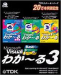 『Microsoft Visual Basic 6/C++6/J++6 がわか~る3 アカデミック』の写真