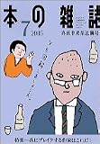�{�̎G�� (2005-7) �^�钆�����}�P�� No.265