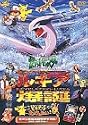 ポケットモンスター「ルギア爆誕/ピカチュウたんけんたい」DVD【劇場版】