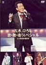 五木ひろし歌・舞...