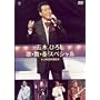 �ܖ؂Ђ낵�́E���E�t�X�y�V���� in���V�̕���� [DVD]