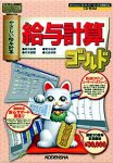 給与計算 ゴールド