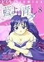 Aiyori Aoshi Vol. 8 (Ai yori Aoshi) (in Japanese)