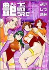 艶づく星のうえで (マンサンコミックス)