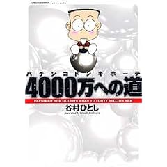 �p�`���R�h���L�z�[�e 4000���ւ̓� (�A�N�V�����R�~�b�N�X)