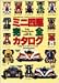 ミニ四駆完全カタログ〈96年版〉 (キッズ・ポケット・ブックス)