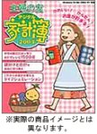 『主婦の友 デジタル家計簿 2003』の写真