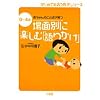 ��ʕʂɊy���ށu��肩���v�\0~4�ΐԂ����̂��Ƃ΂���� (�͂��߂ďo��玙�V���[�Y)