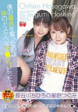 僕の童貞を奪ったのは妹のドスケベなオ○ンコだった・・・。 [DVD]