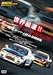 REV SPEED DVD VOL.5 世界最速!! チューニングカー最強決定戦 筑波スーパーバトル 2005でAmazonアフィリエイトツール