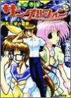 Cover image : 機巧天使サンダルフォン〈2〉試作天使の憂鬱 (ファミ通文庫)