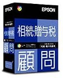 相続・贈与税顧問 (BIZ33C)