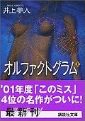嗅覚を題材にしている点。そしてその嗅覚を視覚的に表現している点において、この物語がおもしろくないわけがない。