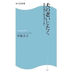 犬の老いじたく―愛犬の老化と向き合うために表紙