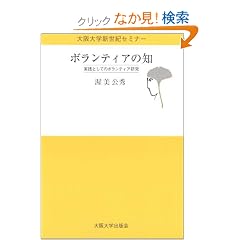 �{�����e�B�A�̒m�\���H�Ƃ��Ẵ{�����e�B�A���� (����w�V���I�Z�~�i�[)
