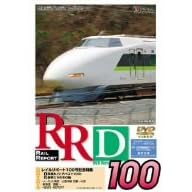 RRD100(レイルリポート100号DVD版)特別記念号