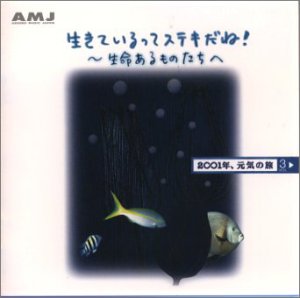 2001年元気の旅(3)