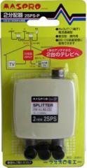 マスプロ 1端子電流通過型分配器 屋内用直付け型2分配器 2SPS-P