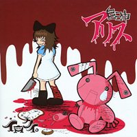 自己中アリス(通常盤)