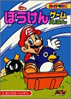 スーパーマリオぼうけんゲームえほん 5 (5) (小学館のテレビ絵本シリーズ)