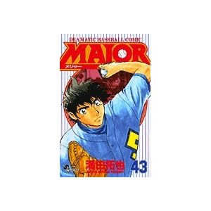 Major�\Dramatic baseball comic (43) (���N�T���f�[�R�~�b�N�X)