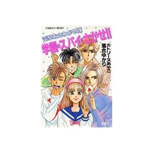 �w���̃X�p�C��������!!�\�d�������킪���� (�R�o���g����)