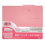 『個別フォルダー A4/ピンク KFA4PK』の写真