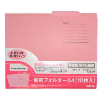 Cover image : 個別フォルダー A4/ピンク KFA4PK