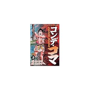 �R���f�E�R�} 3 (�����O�T���f�[�R�~�b�N�X)