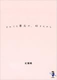 それでも貴方が、好きだから (新風舎文庫 く 111)の画像