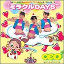 ミラクルDAYS! ミラクルDAYS!