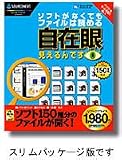 自在眼 見えるんです (スリムパッケージ版)