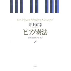 ピアノ奏法―音楽を表現する喜び