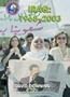 Iraq 1968-2003 (Troubled World)