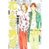 花より男子―完全版 (Vol.17) (集英社ガールズコミックス)