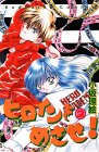 ヒロインをめざせ 2 (講談社コミックスなかよし)