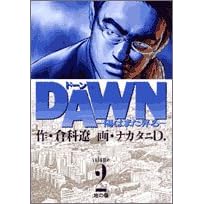 DAWN 2 (�r�b�O�R�~�b�N�X)