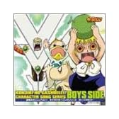 金色のガッシュベル!!「キャラクターソングシリーズ ボーイズサイド」