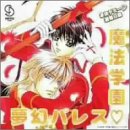 まほデミー 週番日誌　「魔法学園　夢幻パレス」