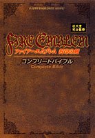 ファイアーエムブレム封印の剣コンプリートバイブル―ゲームボーイアドバンス版 (Vジャンプブックス―ゲームシリーズ)