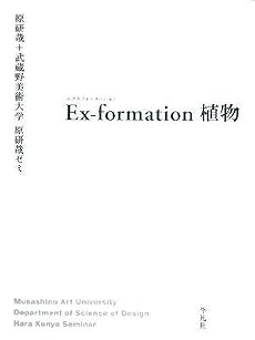 Ex‐formation植物