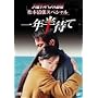 �Ηj�T�X�y���X���� ���{�����X�y�V���� ��N���҂� [DVD]