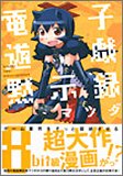 マツダ: 電子遊戯黙示録