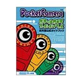 ポケットカメラスーパーバイブル―任天堂公式ガイドブック